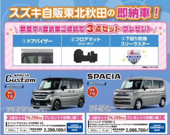 スズキの日開催中です！
